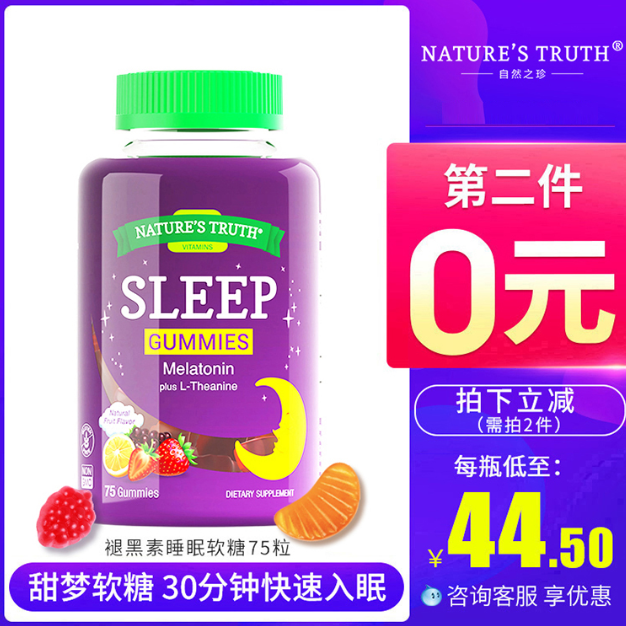美國進(jìn)口，Nature's Truth 自然之珍 退黑素睡眠軟糖75粒*2瓶69元包郵包稅（雙重優(yōu)惠）