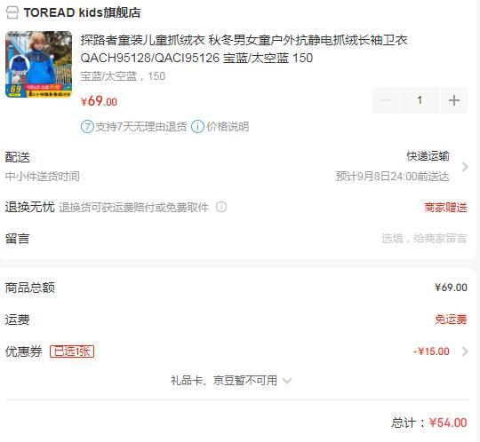 Toread 探路者 男女童抗靜電抓絨服（120~170碼）多色54元包郵