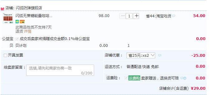 閃狐 無蔗糖能量咖啡 245ml*6罐29元包郵（需領(lǐng)券）