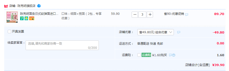 陈克明 低脂日式软弹宽细面 800g*3件39.9元包邮（拍3件、折13.3元/件）