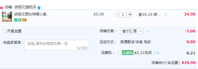 胡姬花 面粉特精小麥粉10斤29.9元包郵（需領(lǐng)券）