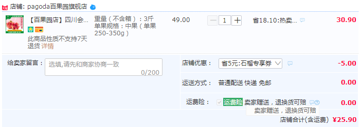 百果园 四川会理突尼斯金钻软籽石榴（中果250-350g）3斤25.9元顺丰包邮（需领券）