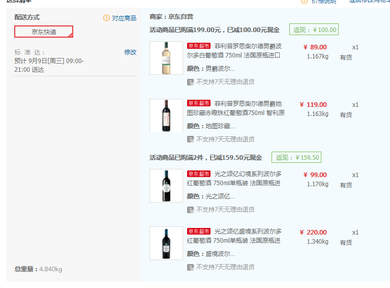 地图珍藏赤霞珠红葡萄酒750ml+男爵波尔多白葡萄酒750ml+光之颂亿盛境波尔多葡萄酒750ml+光之颂亿幻境葡萄酒750ml167.5元包邮（多重优惠）