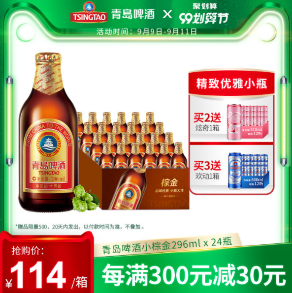 青岛啤酒 小棕金 金质小瓶 296ml*24瓶89.3元包邮（双重优惠）
