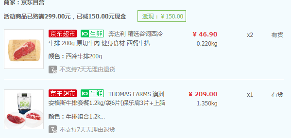 THOMAS FARMS 澳洲安格斯牛排套餐 （保乐肩3片+上脑3片）+奔达利 西冷牛排200g*2件142.8元（17.85元/片）