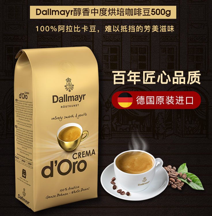 麦德龙 Dallmayr 达尔麦亚 阿拉比卡咖啡豆 500g*278元包邮（需领券）