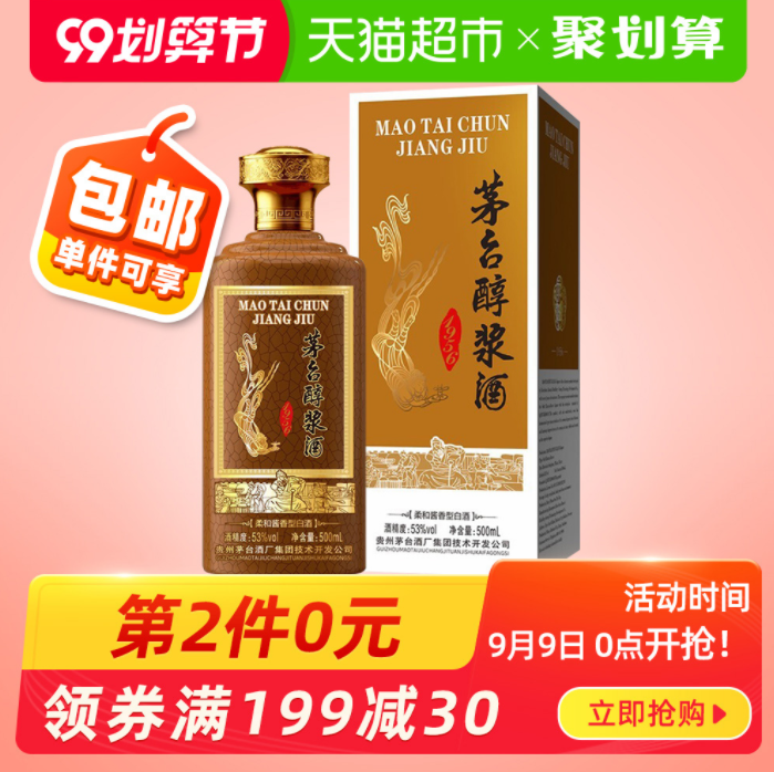 贵州茅台集团出品 茅台醇浆酒 1956 柔和酱香型 53度白酒 500ml*2件114元包邮（合新低57元/件）