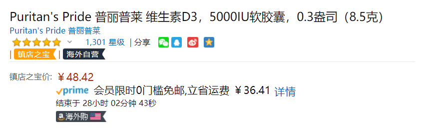 单件包邮包税，Puritan's Pride 普丽普莱 维生素D3软胶囊 5000IU*200粒48.42元包邮