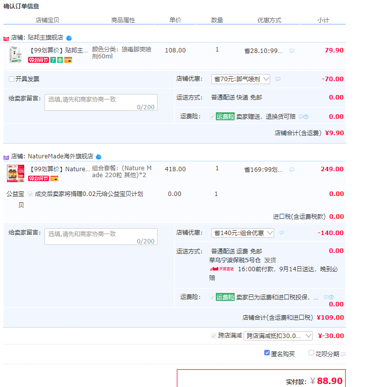 美国原装进口，NatureMade 天维美Omega-3深海鱼油 1200mg*220粒*2瓶+凑单品88.9元包税包邮（双重优惠）