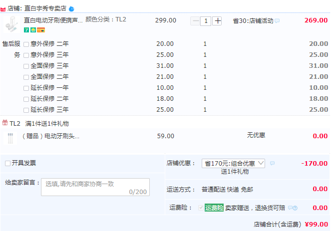 小米生态链，直白 TL2 家用便携超声波电动牙刷 赠3支刷头+生物酶牙膏+收纳套装99元包邮（需领券）