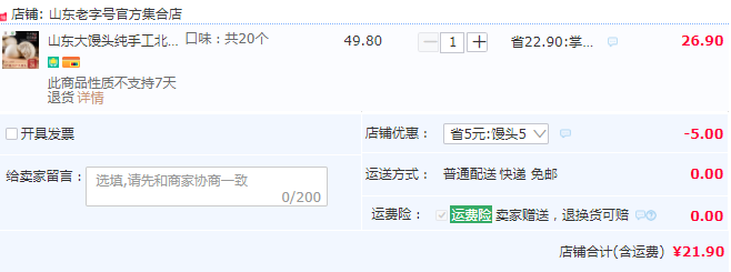 盒马鲜生供应商，富世康 手工戗面馒头真空包装20个21.9元包邮（需领券）