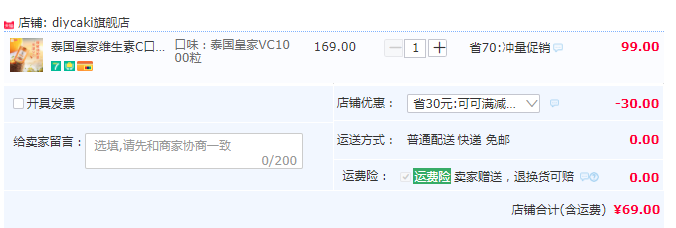 泰國(guó)原裝進(jìn)口，Diycaki 皇家維生素C片1000粒超大裝69元包郵（需領(lǐng)券）