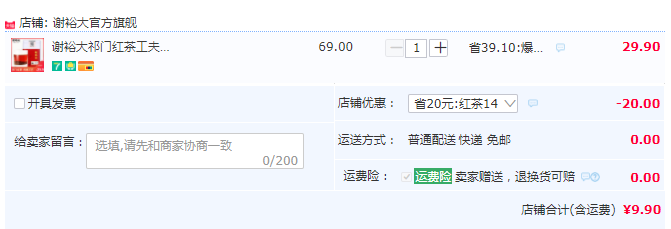 中華老字號 謝裕大 祁門工夫紅茶40g/罐9.9元包郵 （需領(lǐng)券）