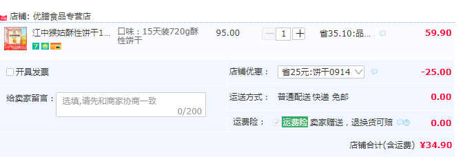 <span>临期白菜！</span>江中猴姑 猴姑酥性饼干 720g新低34.9元包邮（需领券）