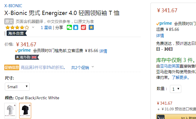 S码，X-Bionic 男式 Energizer4.0 激能系列 压缩衣圆领短袖T恤折后新低314.33元（天猫旗舰店990元）