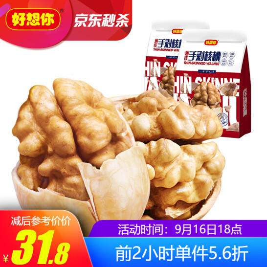 好想你 手剥纸皮核桃 454g*2袋*385.42元包邮