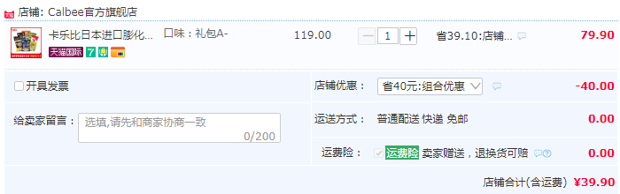 卡乐比 日本进口零食混合大礼包 4款39.9元包邮（需领券）