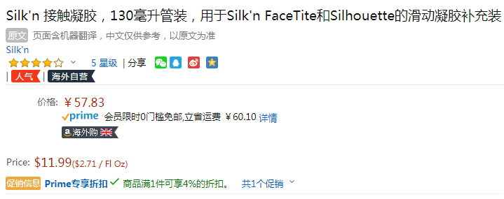 降￥35，Silk'n 丝可 三源射频美容仪专用玻尿酸凝胶 130ml折后新低55.52元（1件96折）