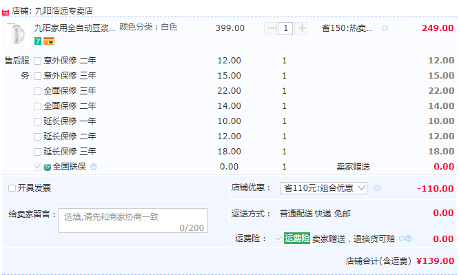 Joyoung 九阳 DJ12B-A30SG 豆浆机新低139元包邮（双重优惠）