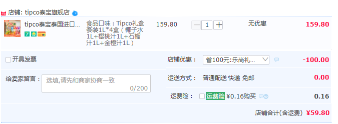 泰国国民果汁品牌，TIPCO 泰宝 NFC纯鲜果汁1L*4瓶礼盒装59.8元包邮（需领券）