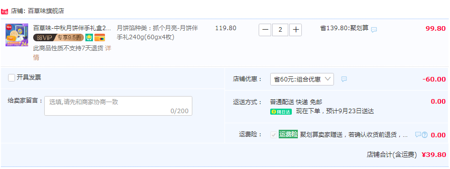 百草味 流心布丁月餅伴手禮盒 240g/4枚*2件 四款39.8元包郵（折19.9元/件）