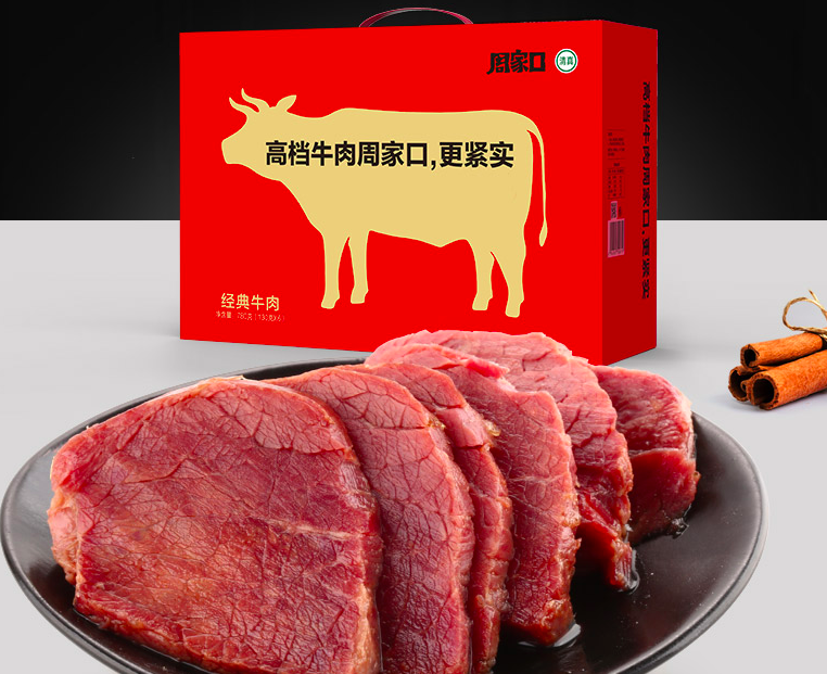 中秋送禮，周家口 清真五香鹵味牛肉 禮盒裝 840克88元包郵（需領(lǐng)券）