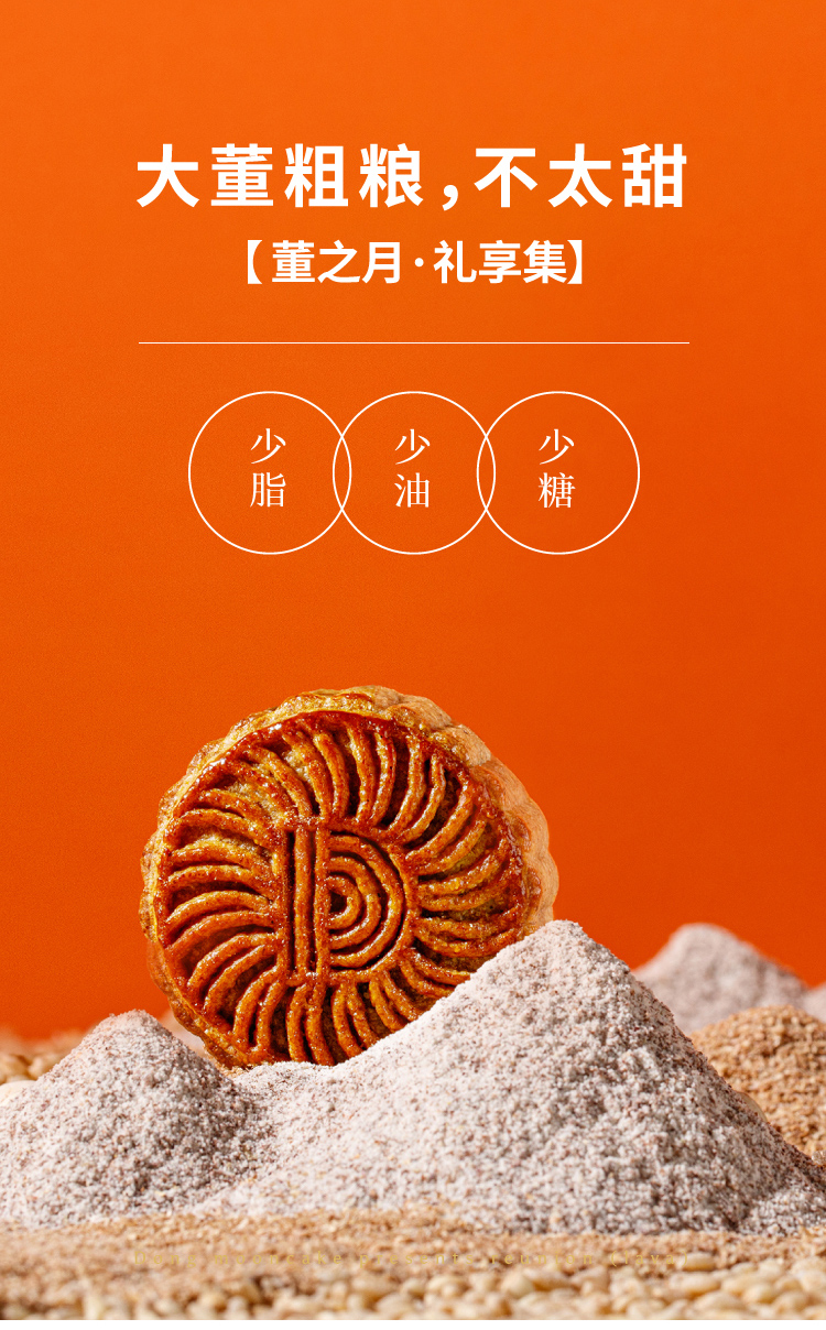 北京烤鴨代言人，大董 禮享集 粗糧月餅禮盒 640g（內(nèi)含刀叉）169.1元包郵（多重優(yōu)惠）