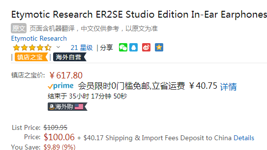 降￥110新低！Etymotic Research 音特美 ER2SE 入耳式耳机 （微动圈）新低617.8元