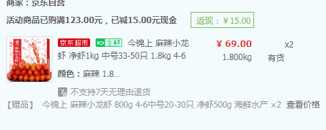 今锦上 4-6钱麻辣小龙虾1.8kg（净虾1kg） *2件 赠800g（净虾500g）*2件118元包邮（19.6元/斤）