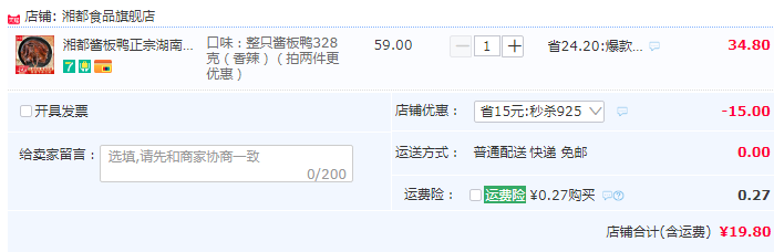 湘都 湖南特产酱板鸭 328g19.8元包邮（需领券）