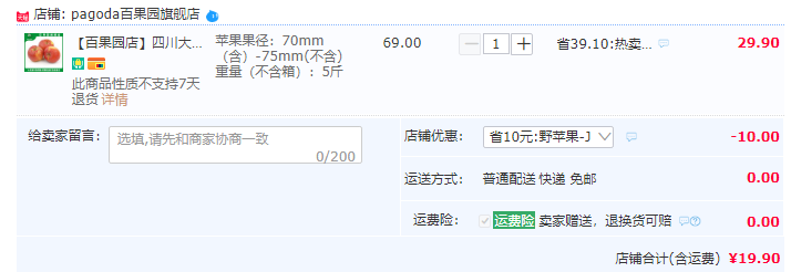 百果園 四川大涼山鹽源丑蘋(píng)果（單果70-75mm） 5斤19.9元包郵（需領(lǐng)券）