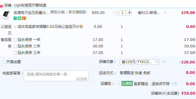 获IF国际大奖，实捷 C02L 电子血压测量仪新低58元包邮（需领券）