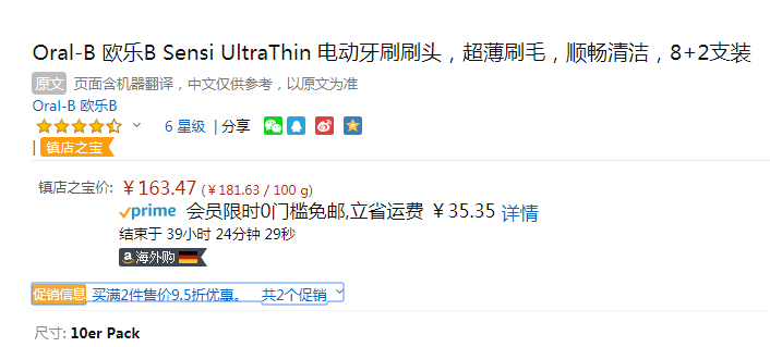 Oral-B 欧乐B Sensi UltraThin 敏感超薄型替换刷头*10支折后150.39元（3件92折）