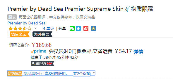 Premier by Dead Sea 死海矿物质眼部精华 35ml新低189.68元（可3件92折）