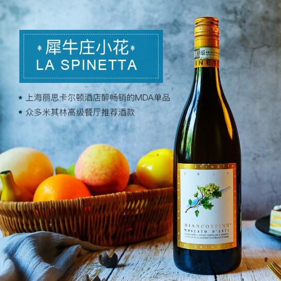 意大利原瓶进口，La Spinetta 犀牛庄 小花莫斯卡托阿斯蒂起泡酒 750ml*2瓶228.4元包邮（114.2元/瓶）