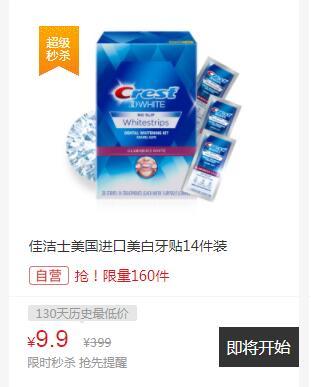 3日10点，CREST 佳洁士 闪耀炫白牙贴 14片新低9.9元包邮（限160件）