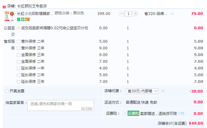 Changhong 长虹 CDN-RT208 小太阳取暖器49元包邮（需领券）