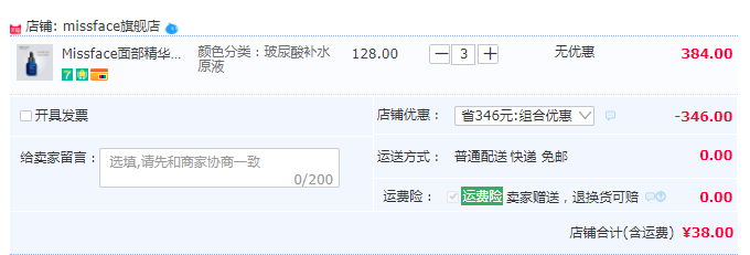 任拍3件，Miss face 面部精華原液組合裝3瓶38元包郵（雙重優(yōu)惠 拍3件）