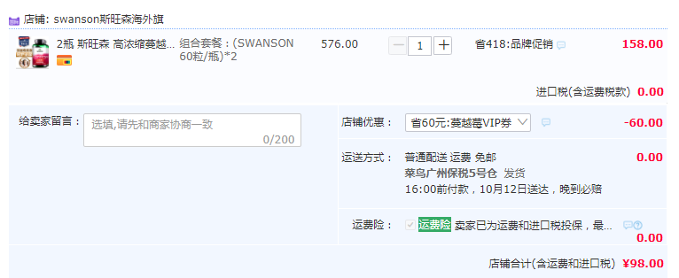 SWANSON 斯旺森 高浓缩蔓越莓胶囊60粒*2瓶98元包邮包税（需领券）