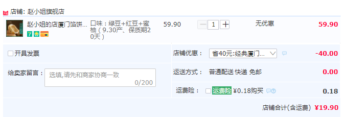 鼓浪屿网红店，赵小姐的店 厦门馅饼198g*3盒新低19.9元包邮（需领券）