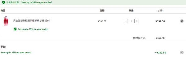 Shiseido 资生堂 新款红妍肌活眼部精华露15ml免费直邮到手357.5元（需用码）