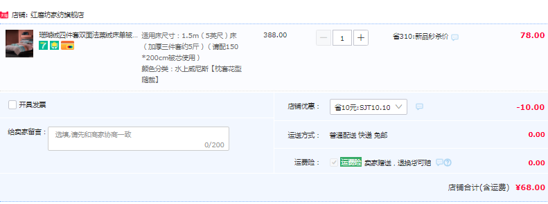 OEKO-TEX認(rèn)證 維密合作商出品，HOMF 紅磨坊 CAToft系列珊瑚絨四件套 多款68元起包郵（需領(lǐng)券）