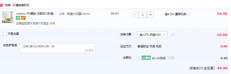 法國進口，Lesieur 樂禧瑞 凱撒沙拉醬250ml9.9元包郵（需領券）