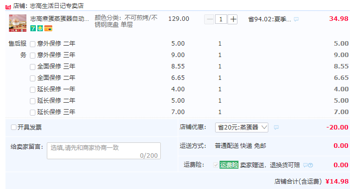 志高 CH-301 多功能煮蛋器14.98元包邮（需领券）