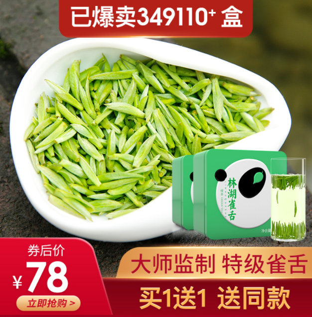 41年历史，林湖茶叶  2020明前春茶 特级高山雀舌 100g*2盒68元包邮（需领券）