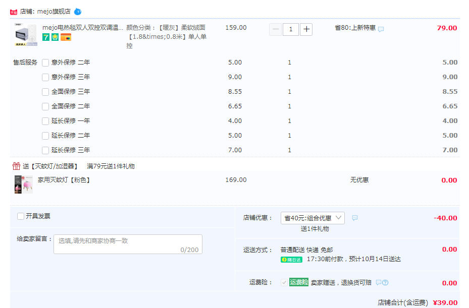 mejo 牧语者 安全无辐射可定时调温电热毯39元包邮（需领券）