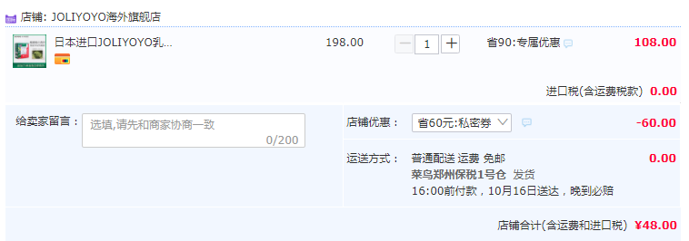日本 JOLIYOYO 乳酸菌青汁粒 3g*20包48元包邮包税（需领券）
