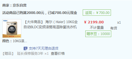 Haier 海尔 EG10014B39GU1 变频滚筒洗衣机 10kg新低1349元包邮（返10000京豆后）