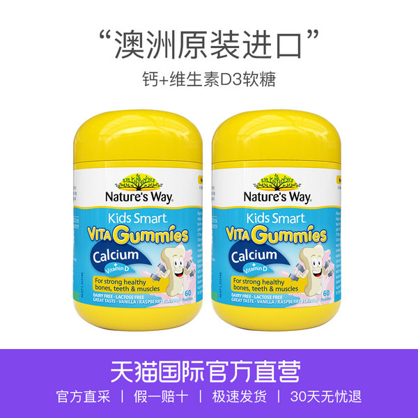 Nature's Way 佳思敏 儿童维生素D3+钙软糖 3款 60粒*2瓶69.16元包邮包税（新低34.58元/瓶）