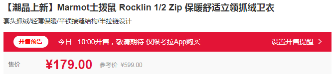 10点开始，Marmot 土拨鼠 Rocklin ½ Zip 情侣款抓绒夹克 多色179元包邮（黑卡159元）